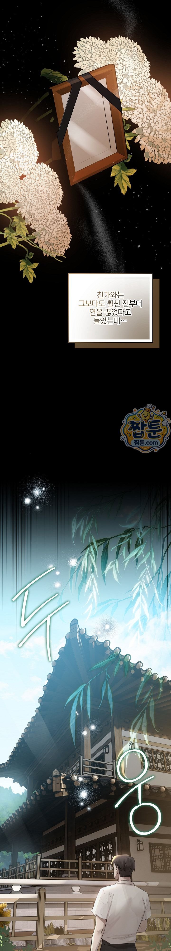 Flesh and Money Raw Chapter 39 - Page 13