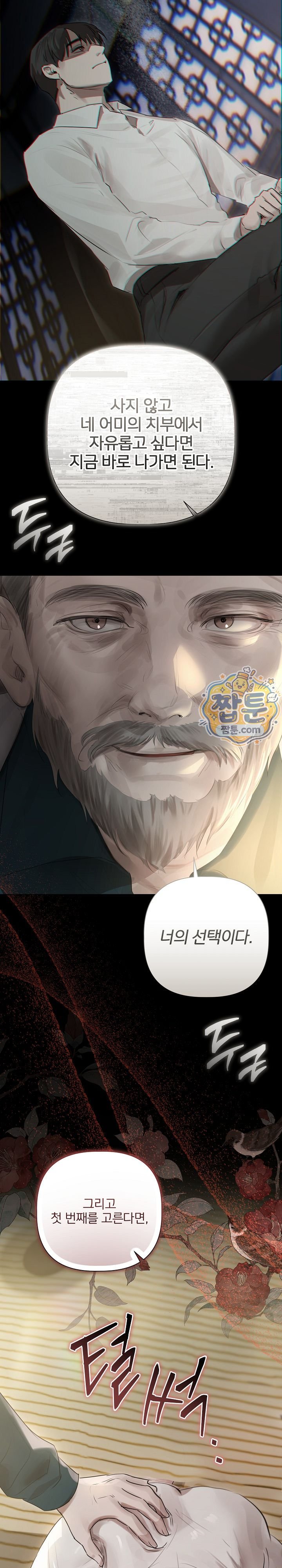 Flesh and Money Raw Chapter 39 - Page 26