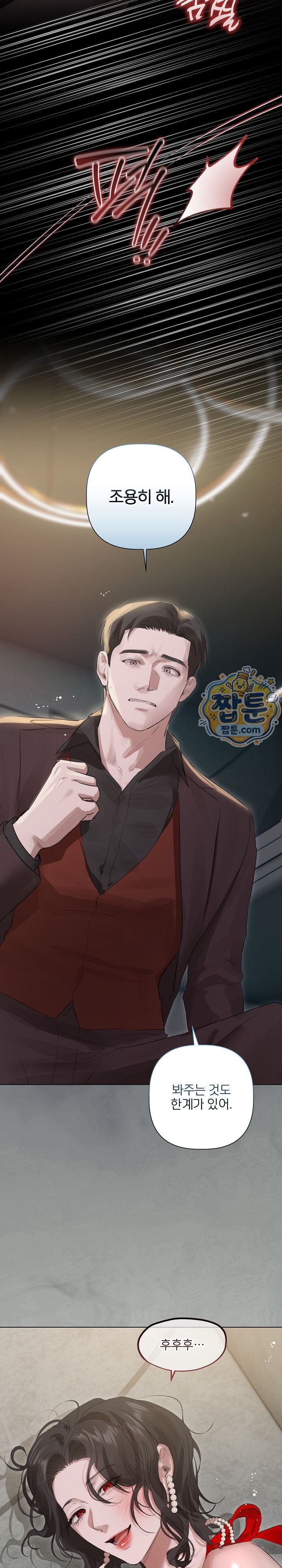 Flesh and Money Raw Chapter 39 - Page 7