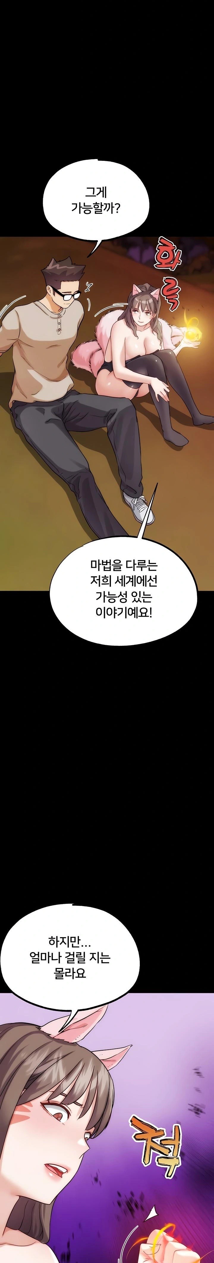 IRL PvP Raw Chapter 32 - Page 12