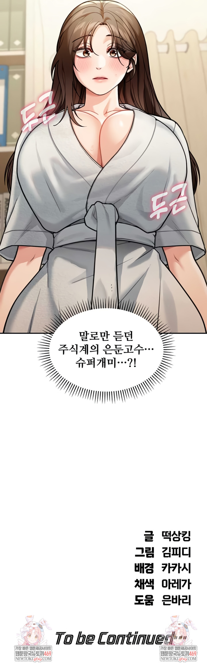 Living in America Raw Chapter 10 - Page 7