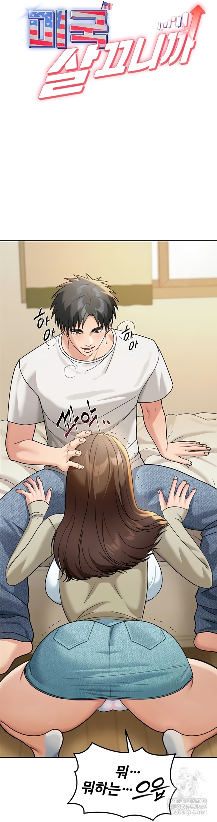 Living in America Raw Chapter 15 - Page 4