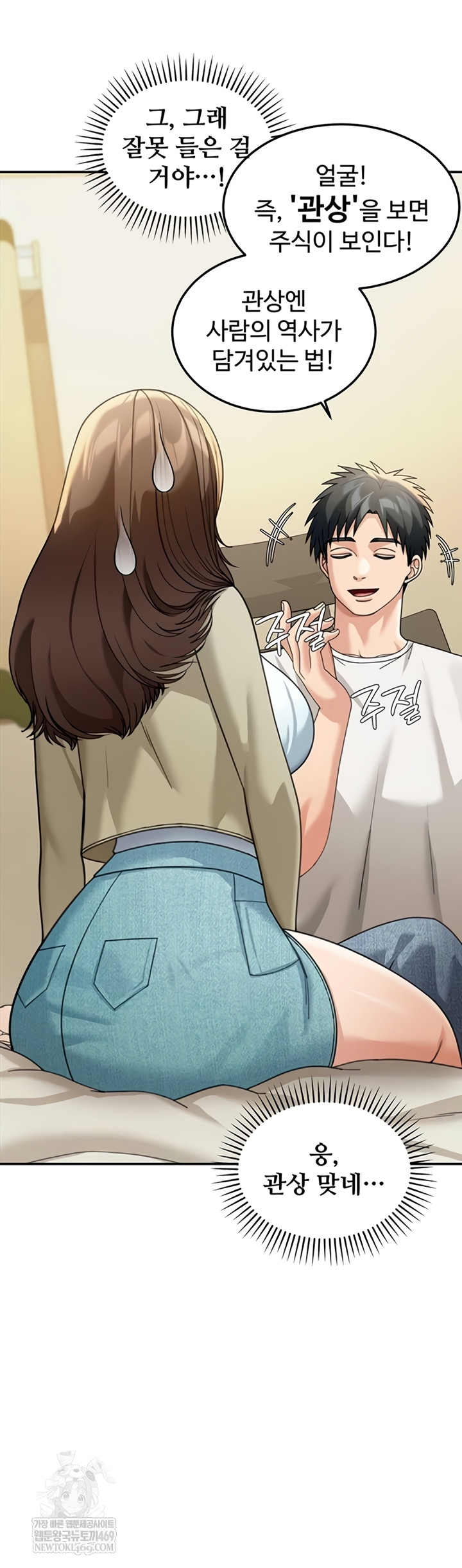 Living in America Raw Chapter 15 - Page 57