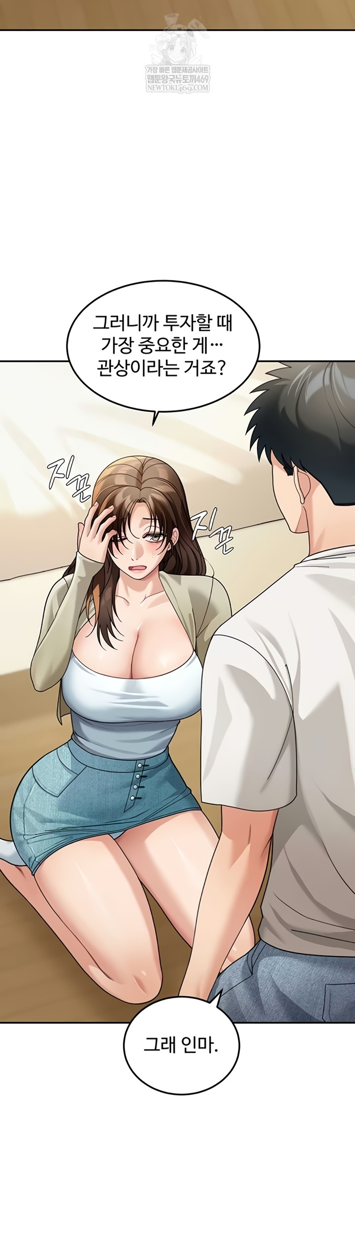 Living in America Raw Chapter 16 - Page 2