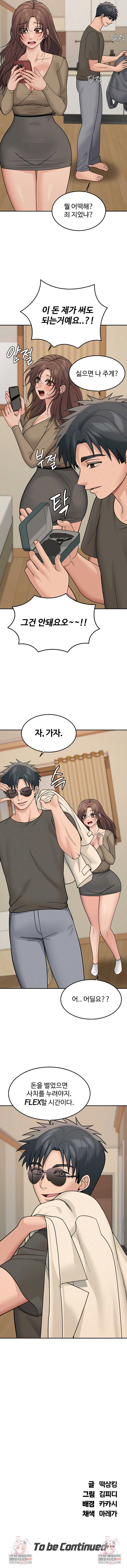 Living in America Raw Chapter 23 - Page 9