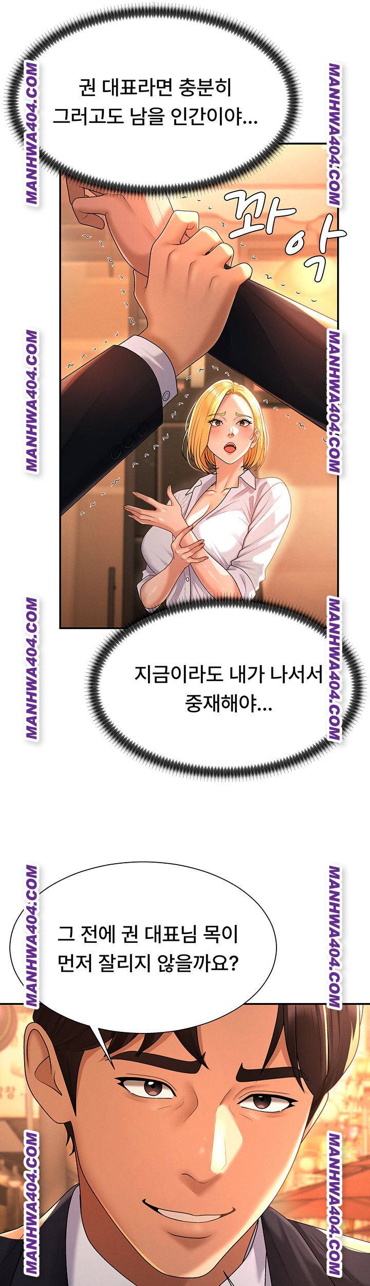 Pay With Your Body Raw Chapter 22 - Page 17