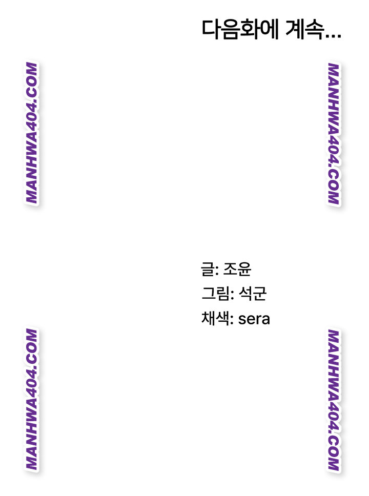 Pay With Your Body Raw Chapter 22 - Page 43