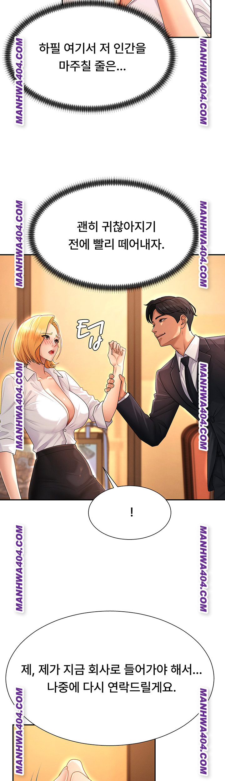 Pay With Your Body Raw Chapter 22 - Page 7