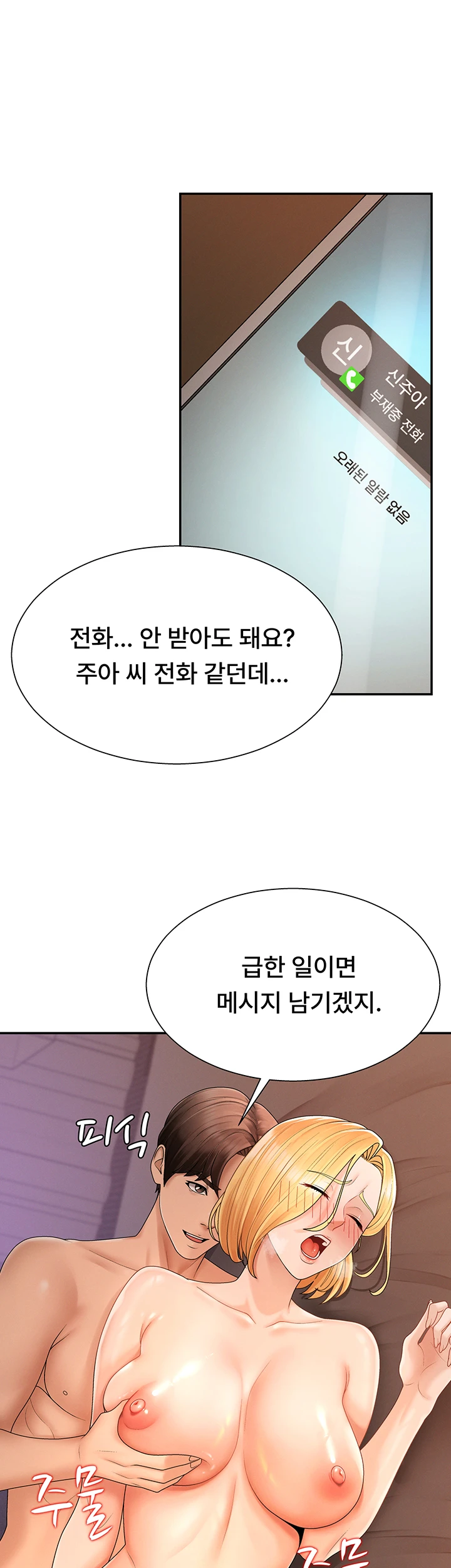 Pay With Your Body Raw Chapter 26 - Page 15