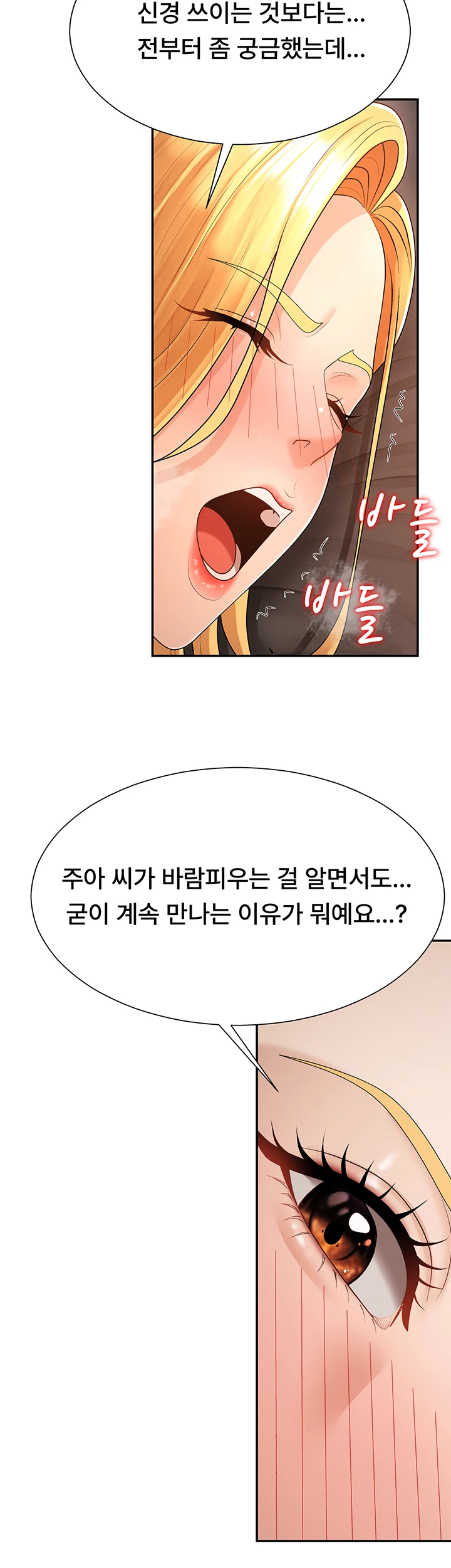 Pay With Your Body Raw Chapter 26 - Page 17