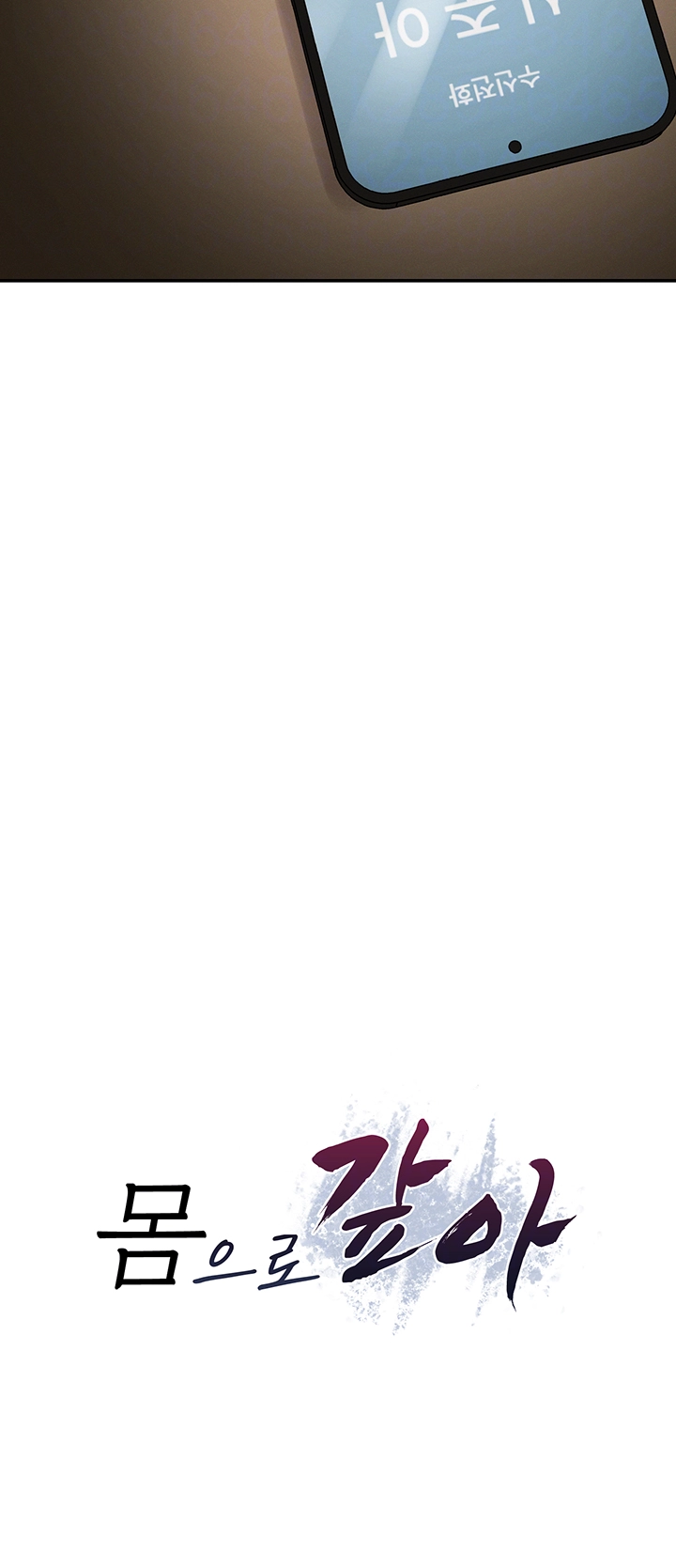 Pay With Your Body Raw Chapter 26 - Page 6