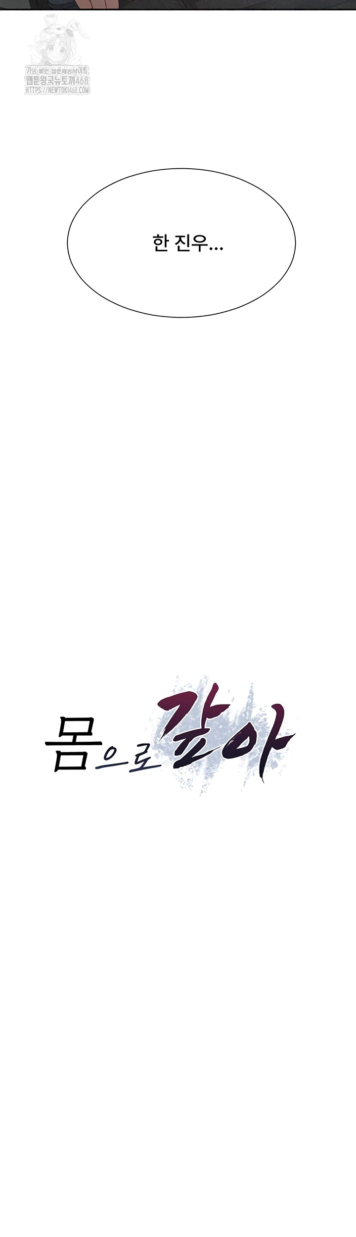 Pay With Your Body Raw Chapter 31 - Page 3