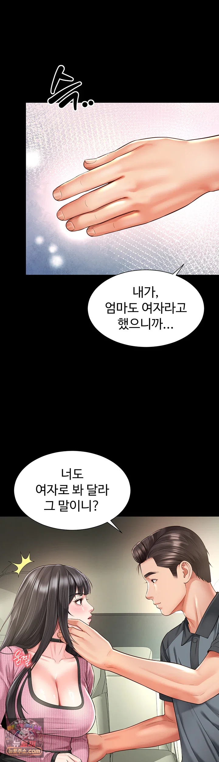 Mother and Daughter’s Home Raw Chapter 32 - Page 13