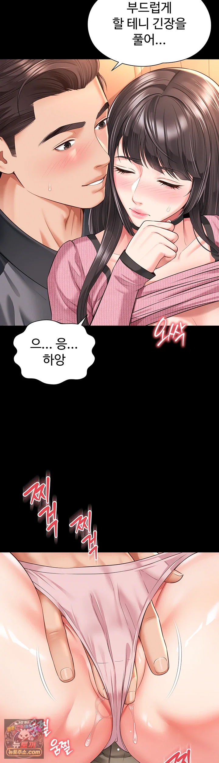 Mother and Daughter’s Home Raw Chapter 32 - Page 44