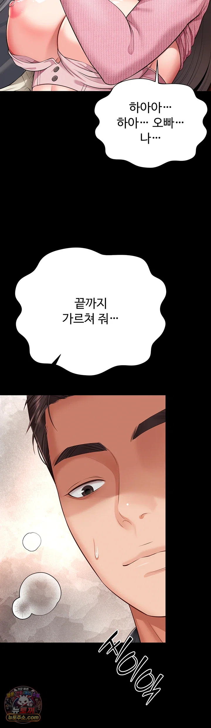 Mother and Daughter’s Home Raw Chapter 32 - Page 55