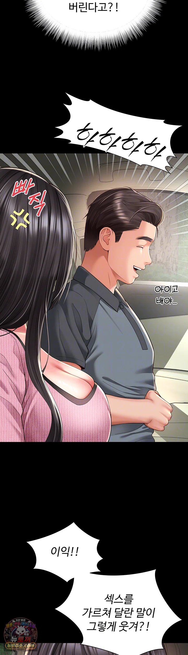 Mother and Daughter’s Home Raw Chapter 32 - Page 9