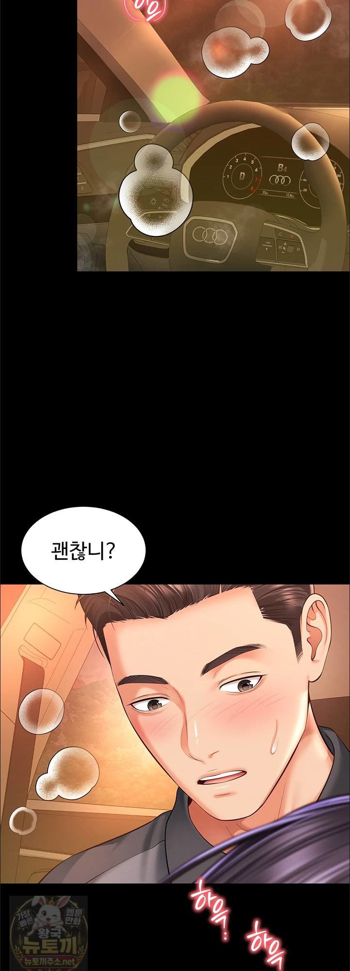 Mother and Daughter’s Home Raw Chapter 33 - Page 2