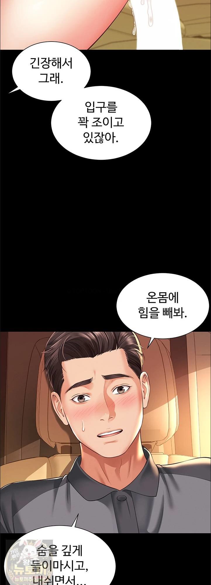 Mother and Daughter’s Home Raw Chapter 33 - Page 28