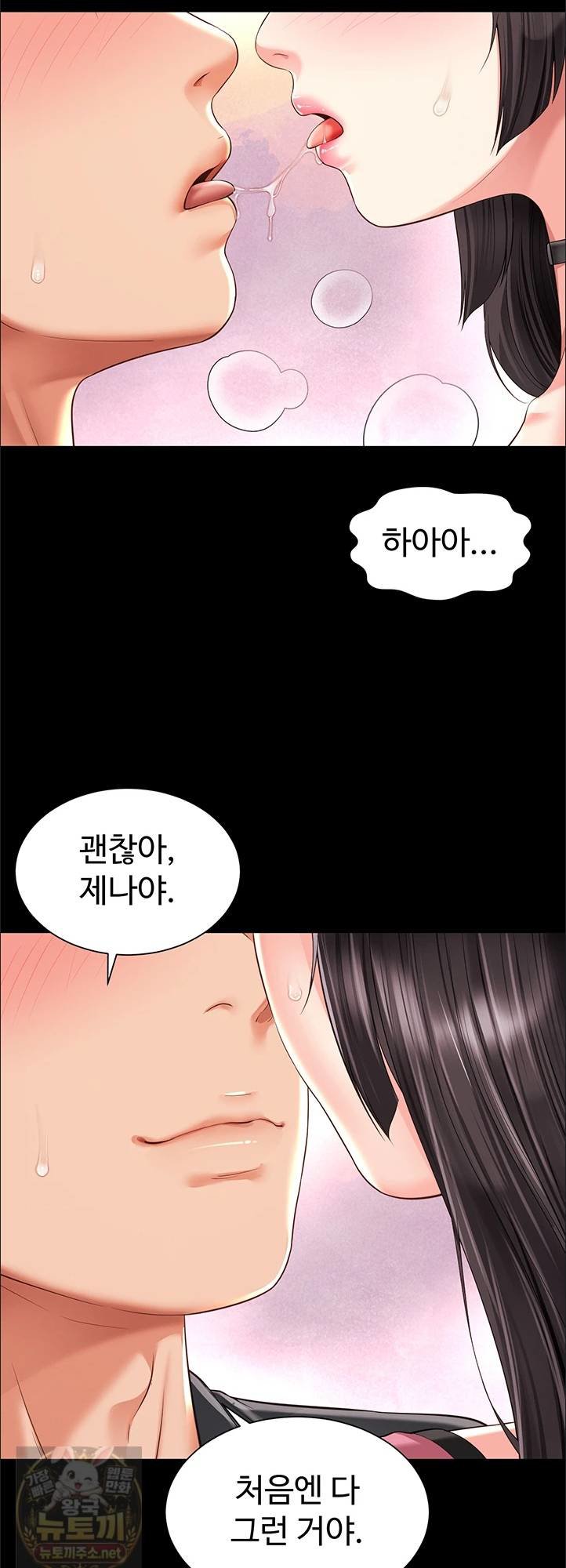 Mother and Daughter’s Home Raw Chapter 33 - Page 41