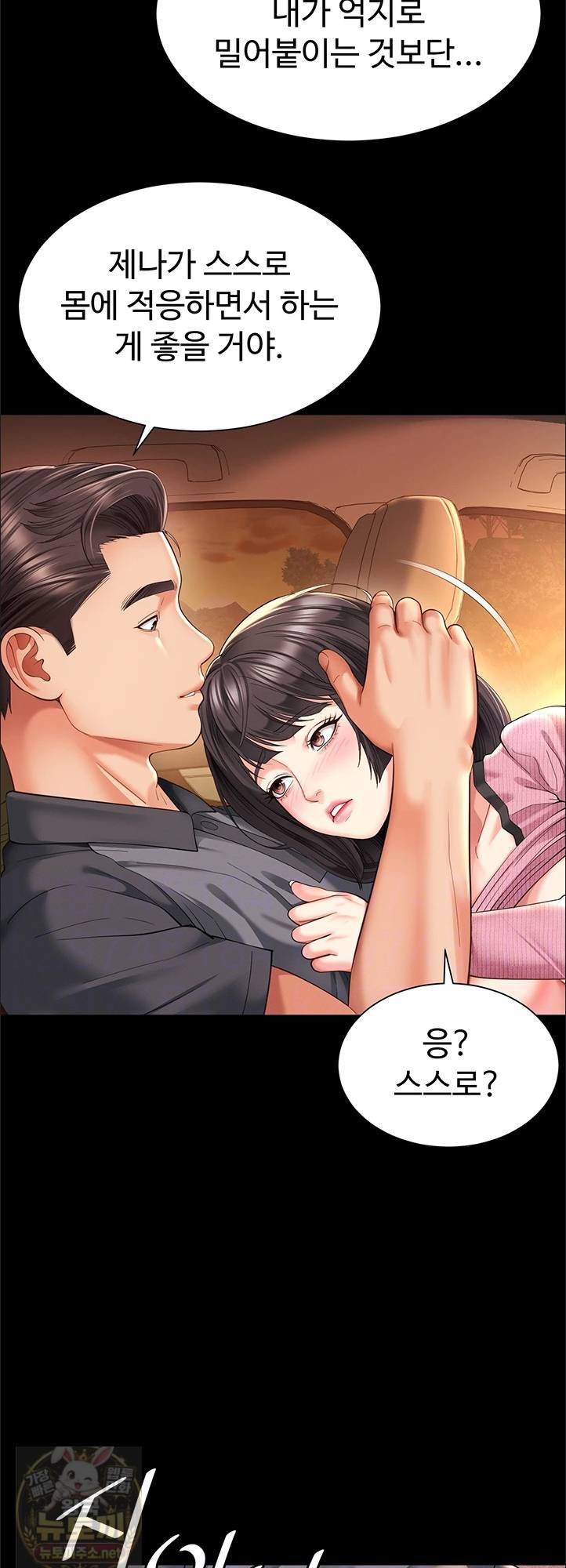 Mother and Daughter’s Home Raw Chapter 33 - Page 9