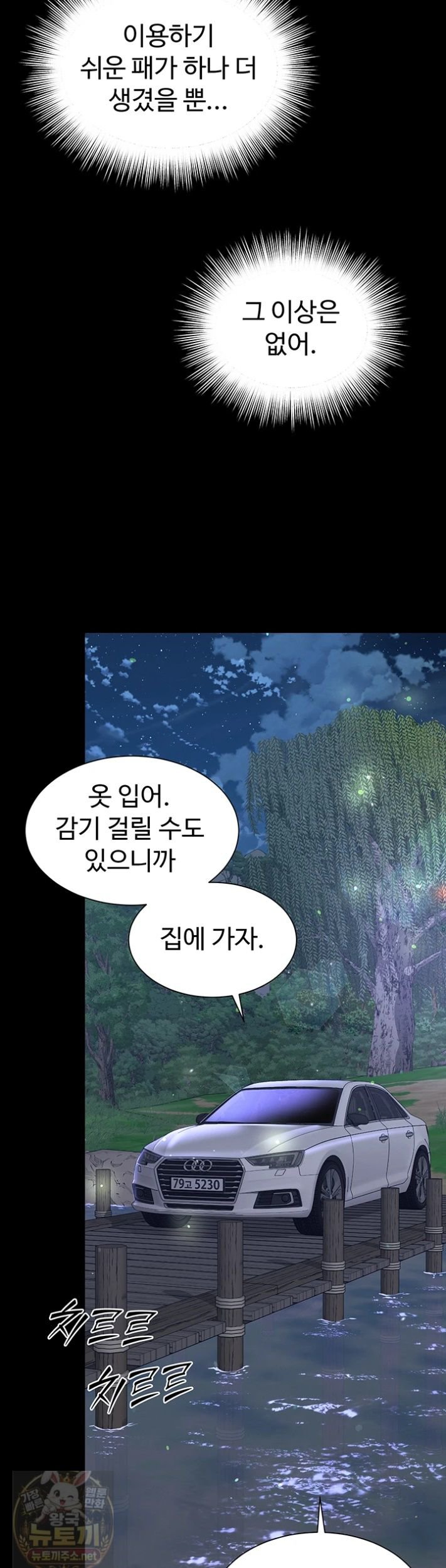 Mother and Daughter’s Home Raw Chapter 35 - Page 18