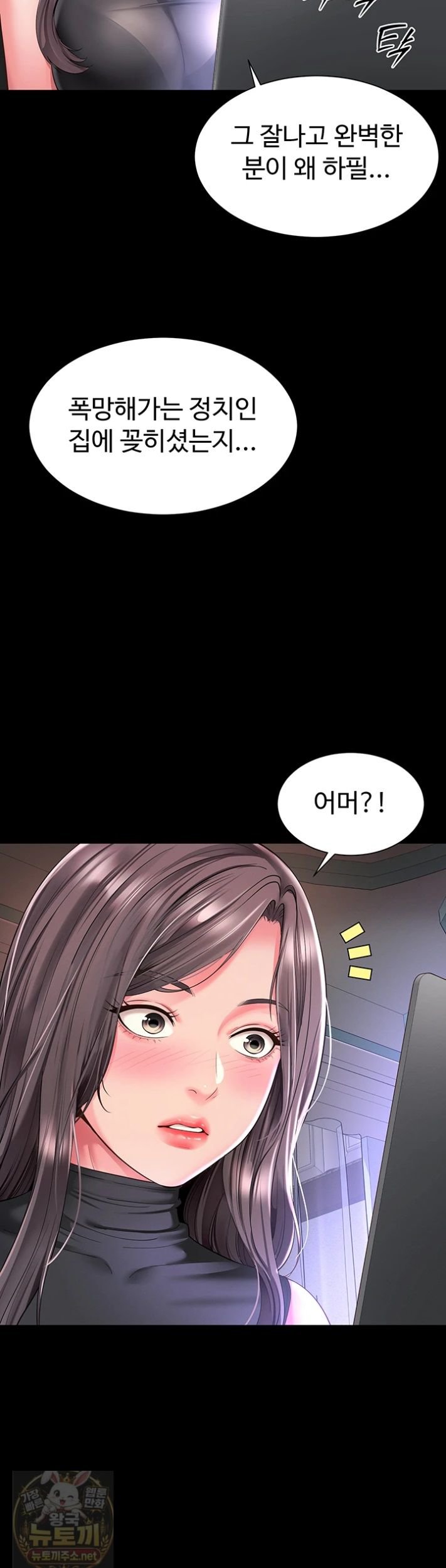 Mother and Daughter’s Home Raw Chapter 35 - Page 25