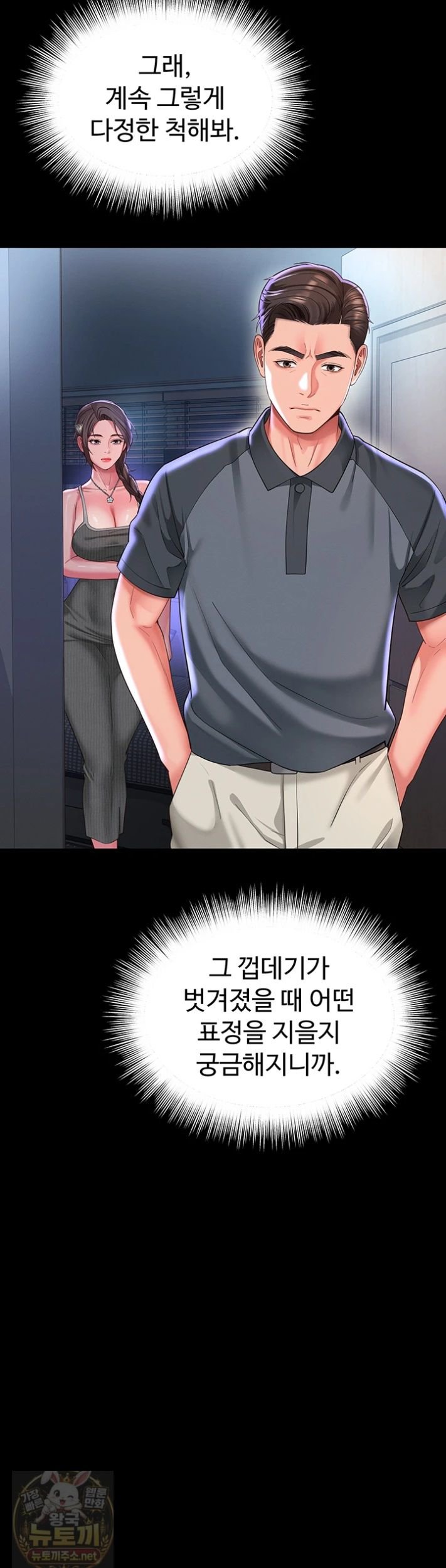 Mother and Daughter’s Home Raw Chapter 35 - Page 45