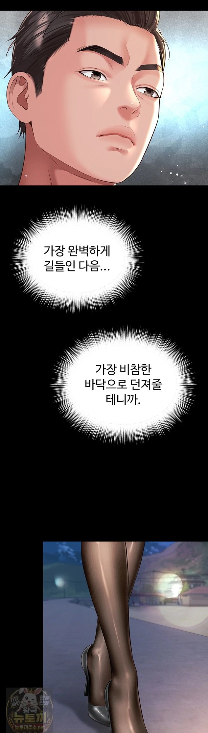 Mother and Daughter’s Home Raw Chapter 35 - Page 49