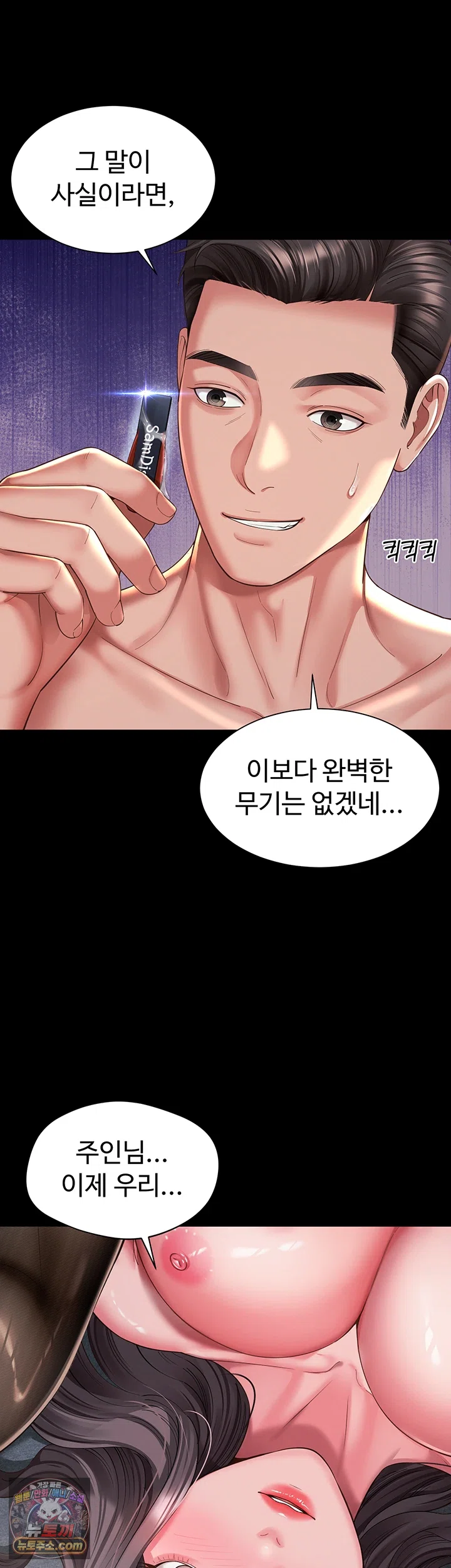 Mother and Daughter’s Home Raw Chapter 37 - Page 25