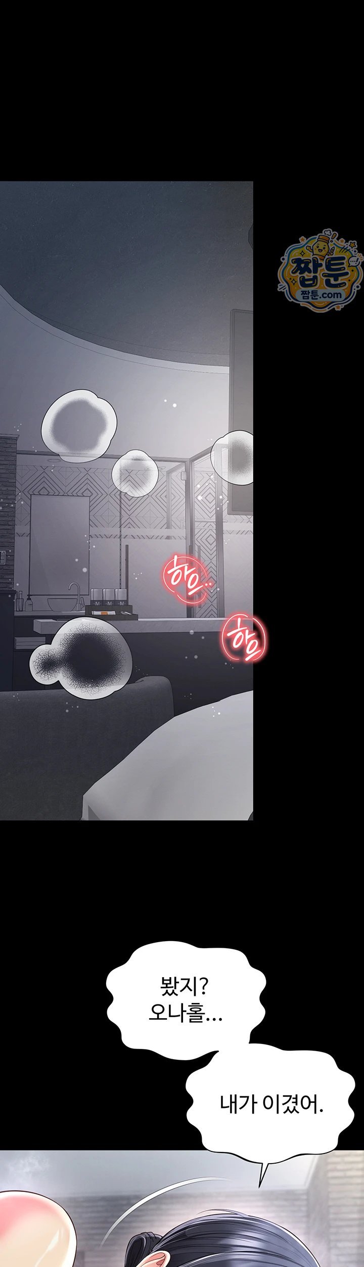 Mother and Daughter’s Home Raw Chapter 40 - Page 27
