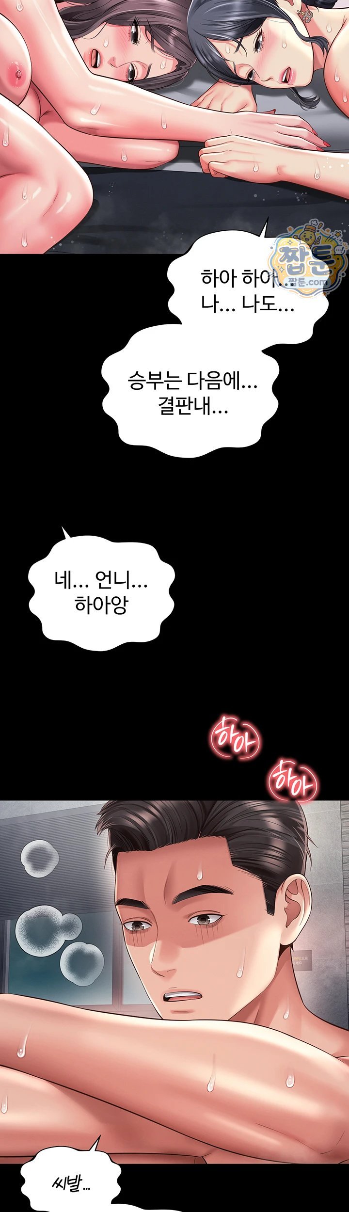 Mother and Daughter’s Home Raw Chapter 40 - Page 39