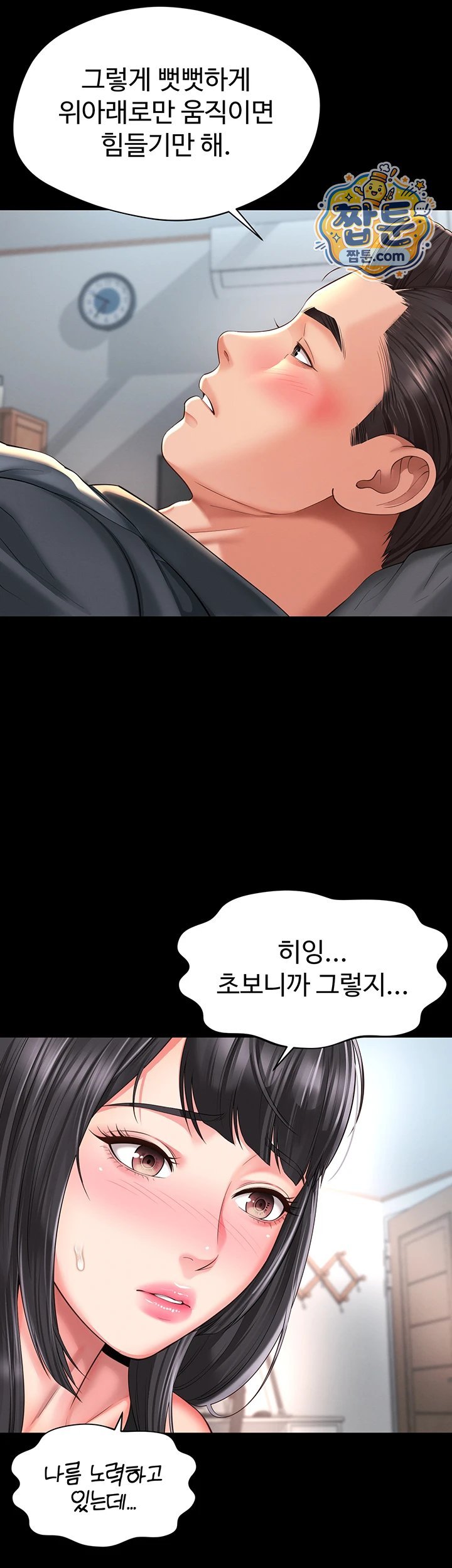 Mother and Daughter’s Home Raw Chapter 42 - Page 15
