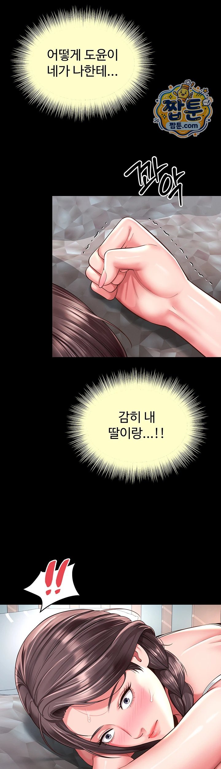 Mother and Daughter’s Home Raw Chapter 42 - Page 32