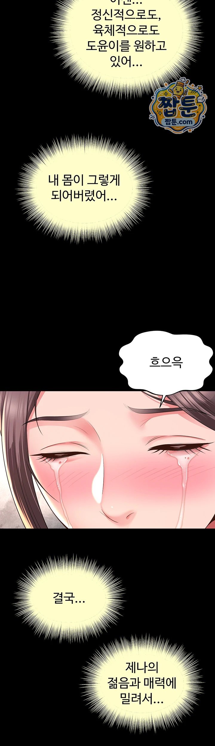 Mother and Daughter’s Home Raw Chapter 42 - Page 42