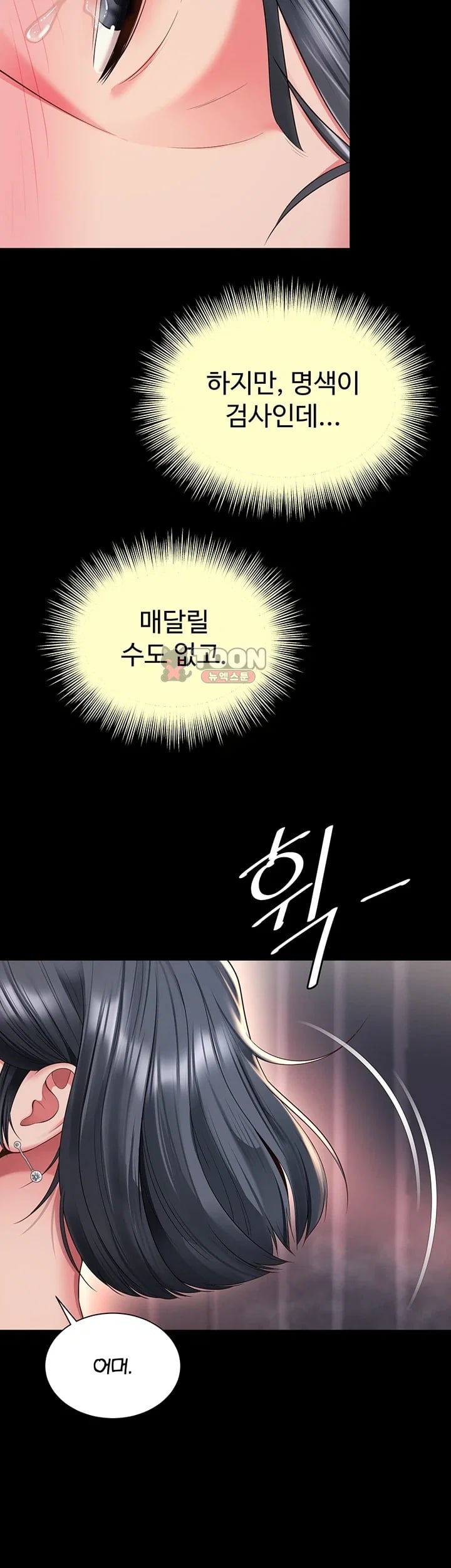 Mother and Daughter’s Home Raw Chapter 47 - Page 15