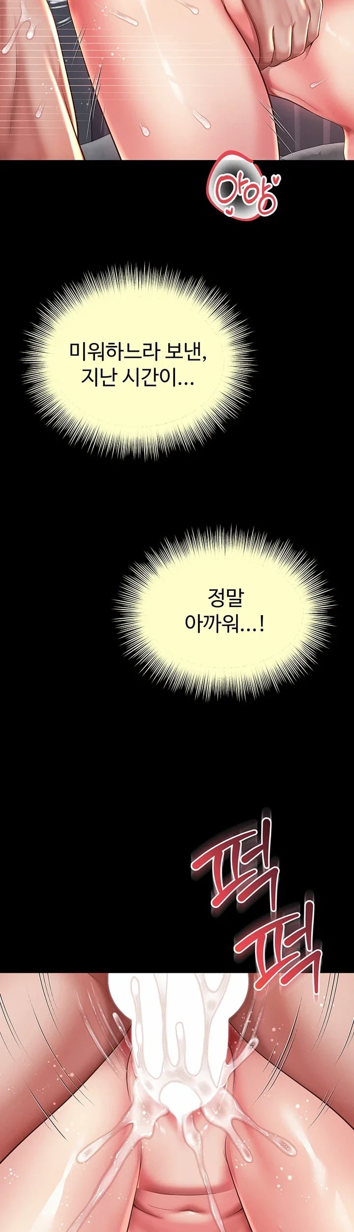 Mother and Daughter’s Home Raw Chapter 47 - Page 29