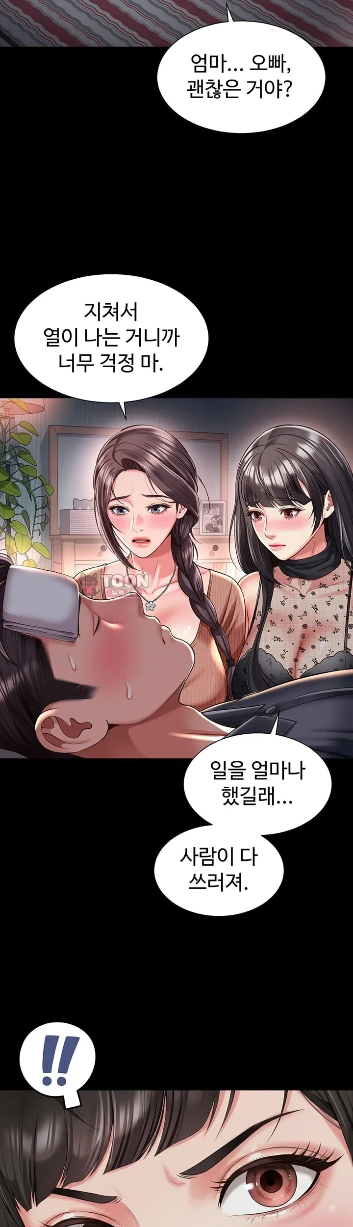 Mother and Daughter’s Home Raw Chapter 51 - Page 14