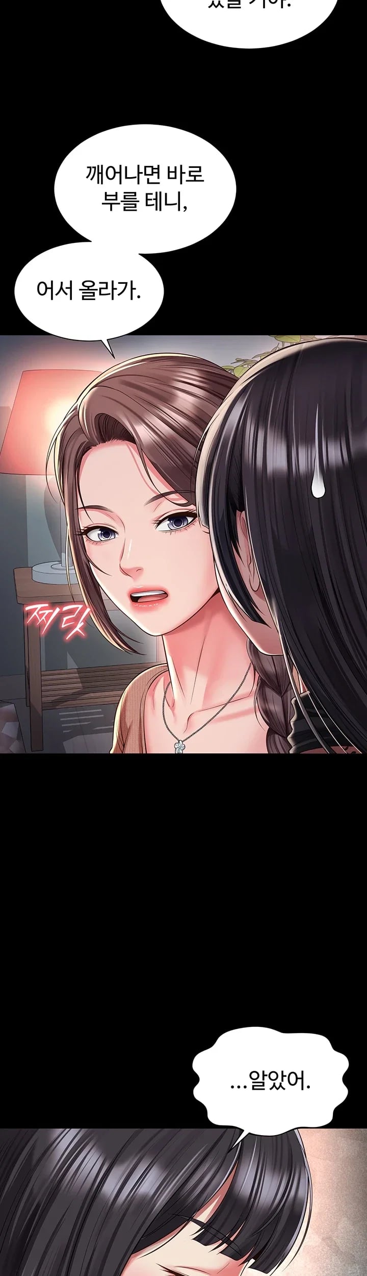 Mother and Daughter’s Home Raw Chapter 51 - Page 17