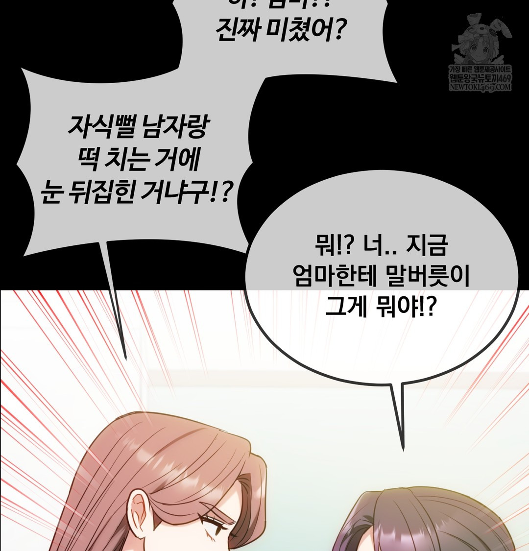 I Can’t Stand It, Sister-in-Law Raw Chapter 10 - Page 56