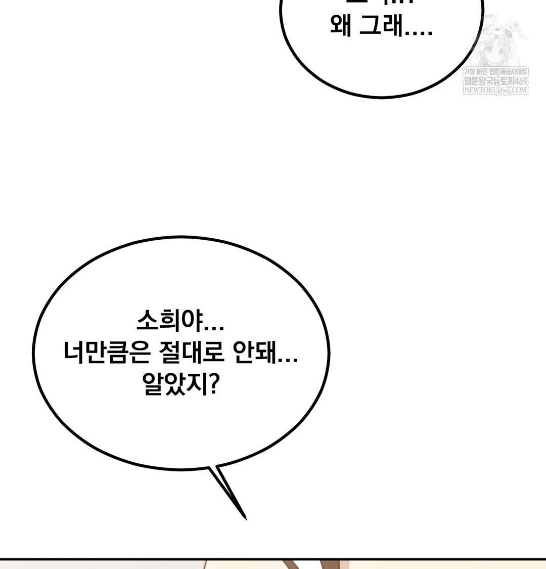 I Can’t Stand It, Sister-in-Law Raw Chapter 11 - Page 109