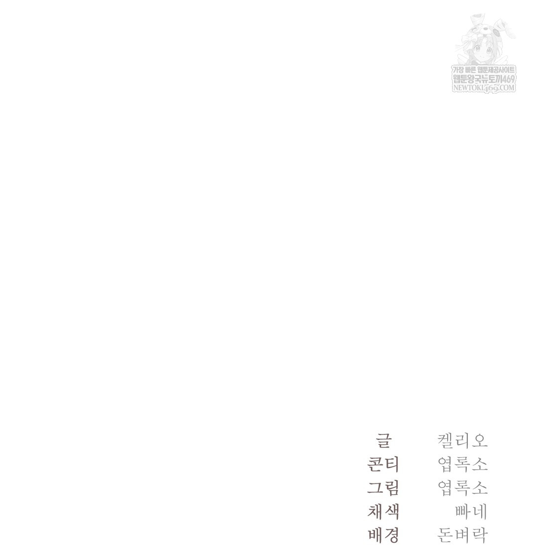 I Can’t Stand It, Sister-in-Law Raw Chapter 15 - Page 112