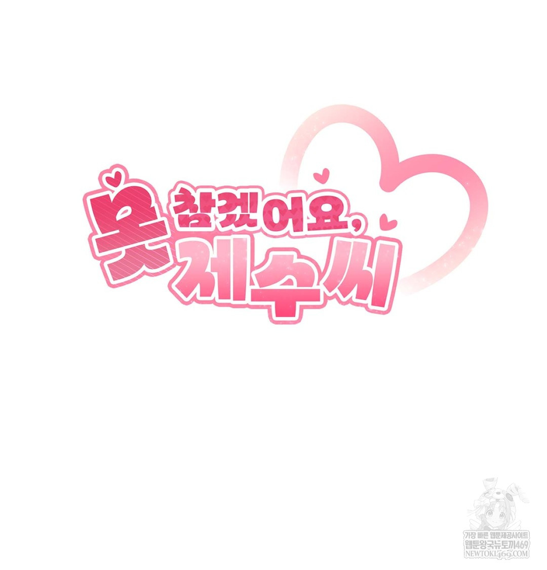 I Can’t Stand It, Sister-in-Law Raw Chapter 17 - Page 13