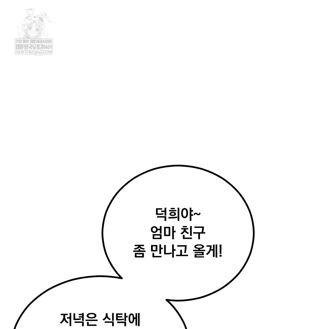 I Can’t Stand It, Sister-in-Law Raw Chapter 17 - Page 59