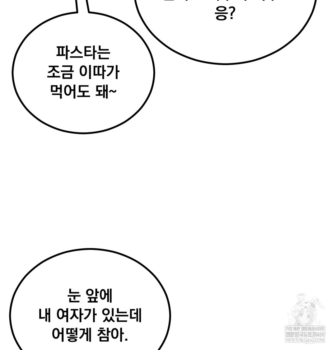 I Can’t Stand It, Sister-in-Law Raw Chapter 17 - Page 86