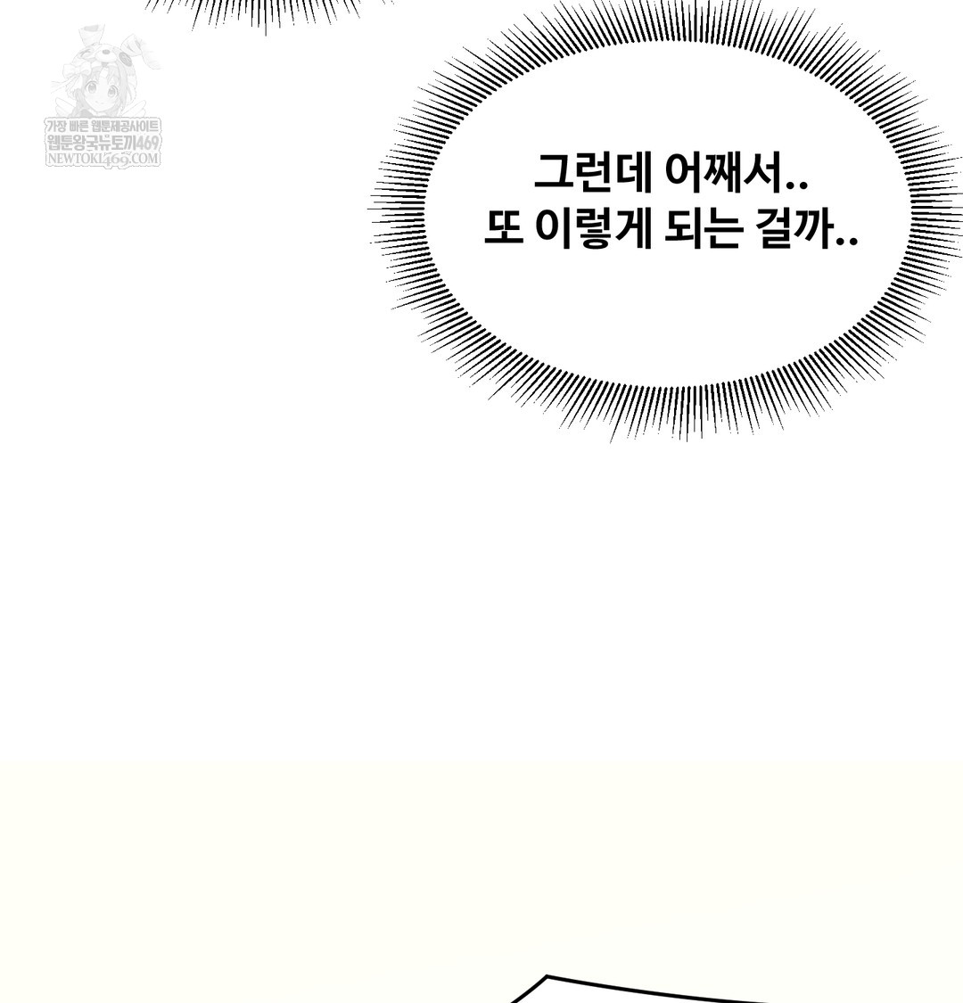 I Can’t Stand It, Sister-in-Law Raw Chapter 17 - Page 93