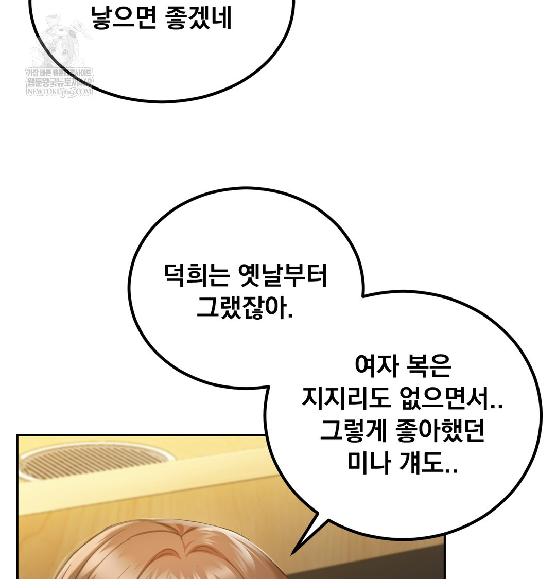 I Can’t Stand It, Sister-in-Law Raw Chapter 18 - Page 71