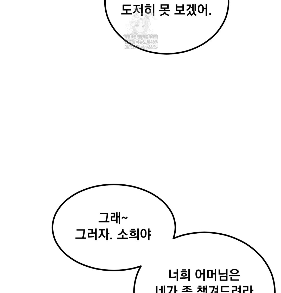 I Can’t Stand It, Sister-in-Law Raw Chapter 19 - Page 38