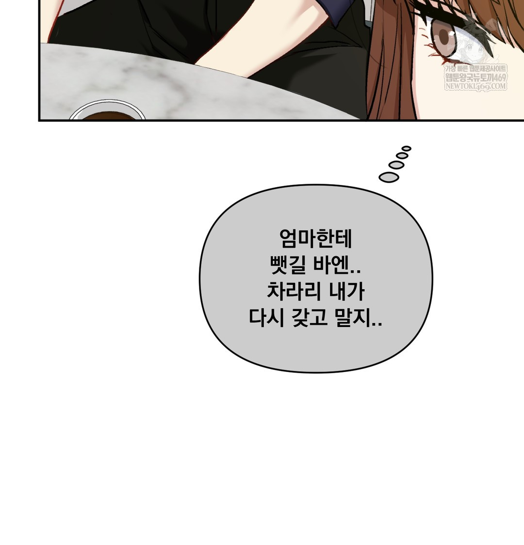 I Can’t Stand It, Sister-in-Law Raw Chapter 19 - Page 75