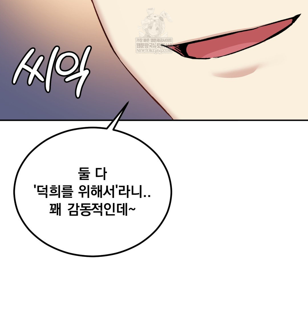 I Can’t Stand It, Sister-in-Law Raw Chapter 19 - Page 86