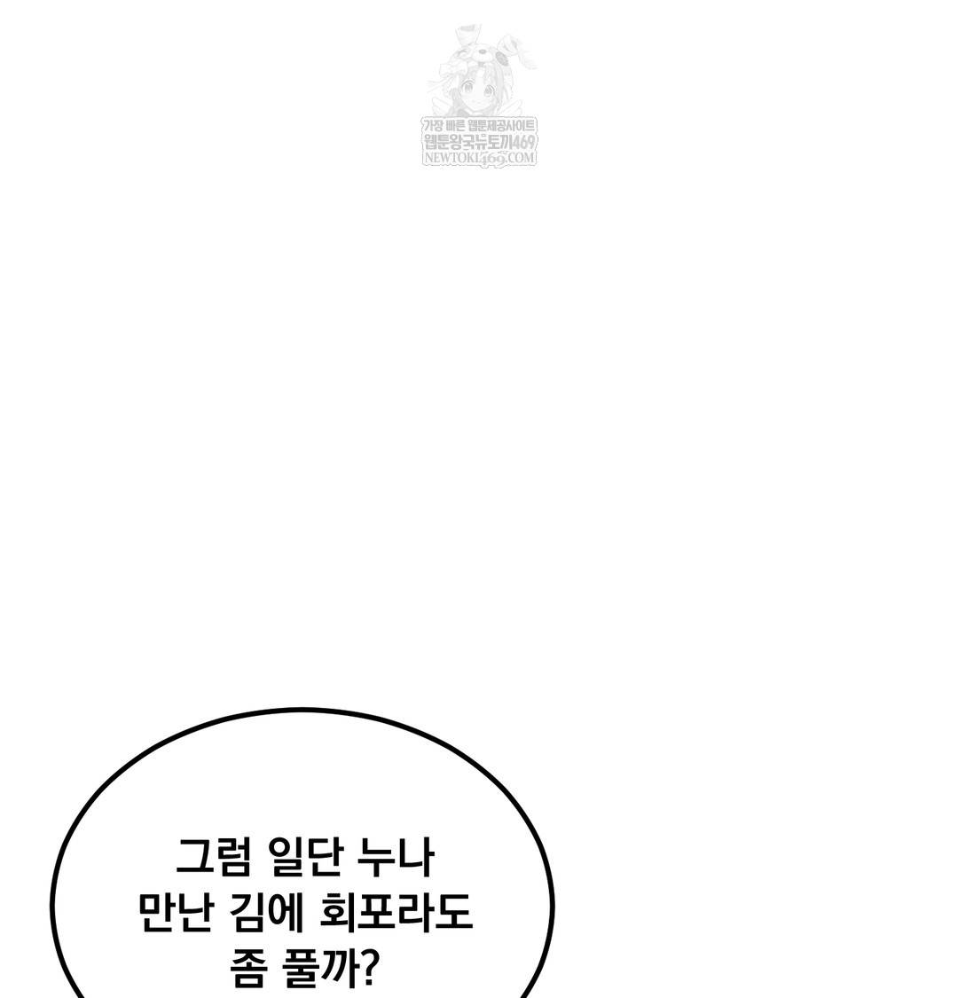 I Can’t Stand It, Sister-in-Law Raw Chapter 19 - Page 95